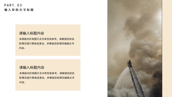 简约预防火灾教育培训PPT模板