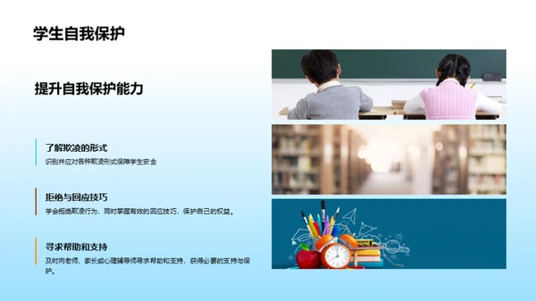 打破恶劣循环：防控校园欺凌
