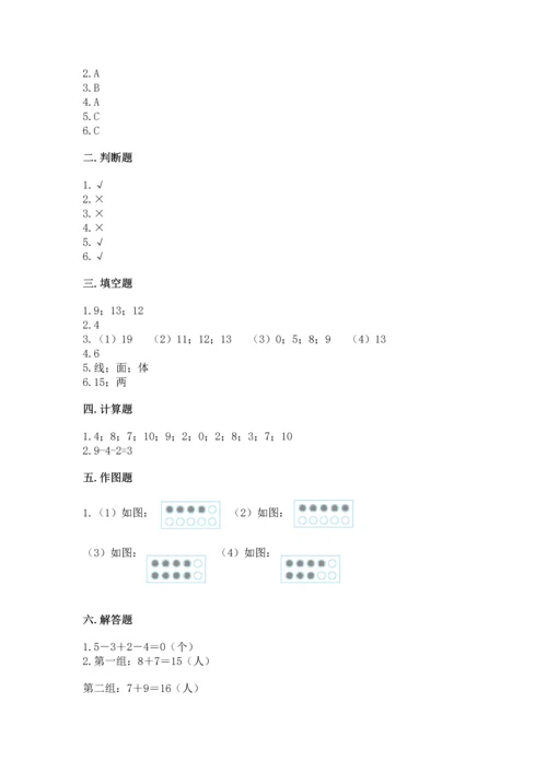 人教版一年级上册数学期末测试卷精品【预热题】.docx