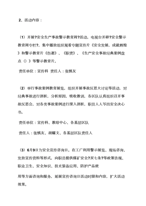 煤矿安全活动专项方案.docx