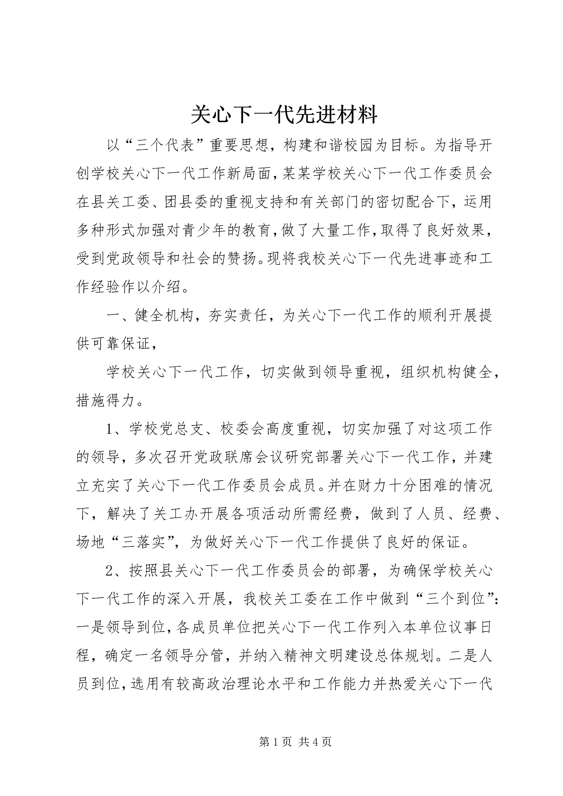 关心下一代先进材料.docx