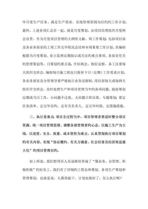 项目管理总体思路.docx