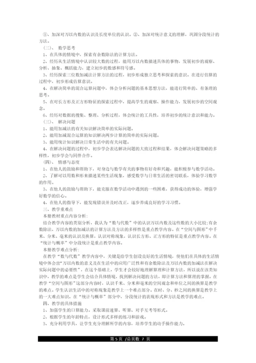 小学数学二年级下册教学计划-教学工作计划.docx