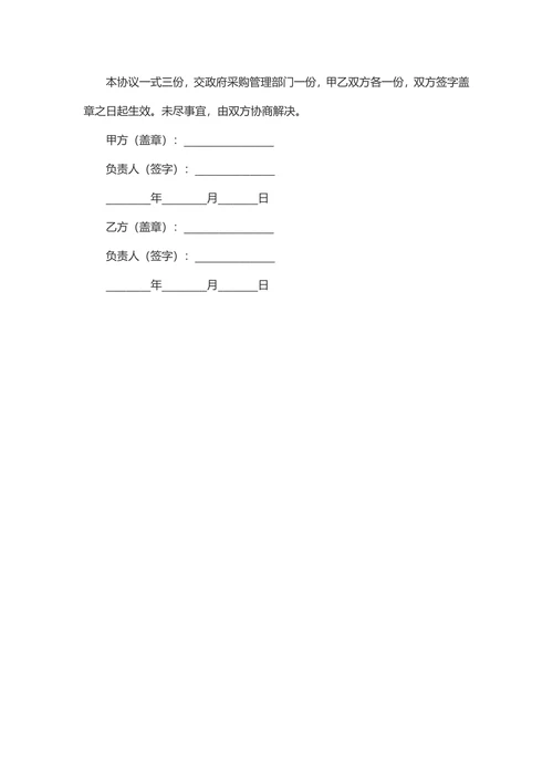 政府采购合同优选