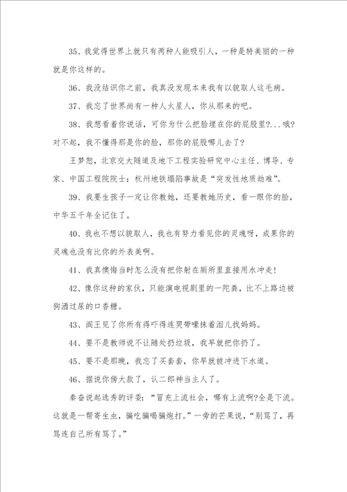 骂人语录不带脏字