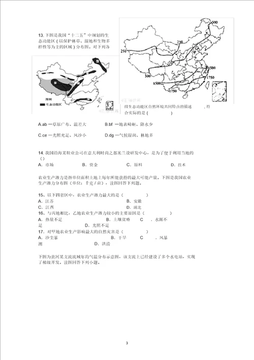 2018届高二地理月考一