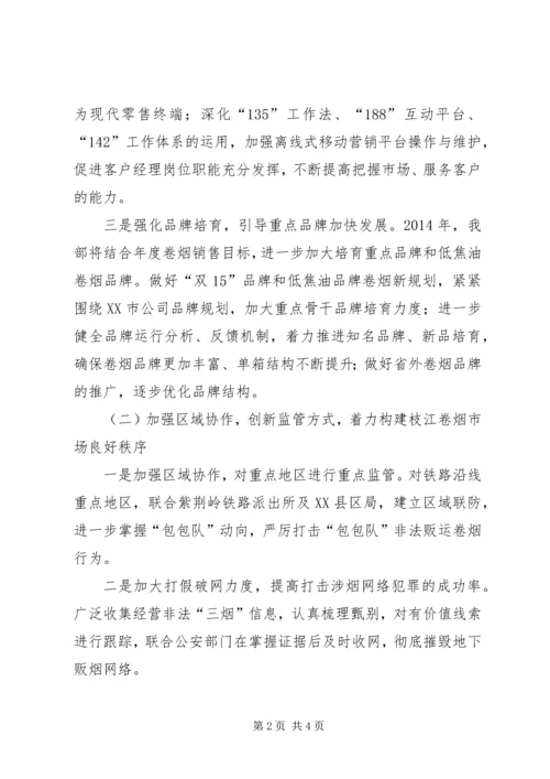 烟草局XX年下半年工作计划 (2).docx