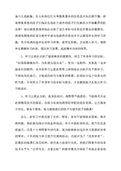 幼儿园信息技术培训心得体会