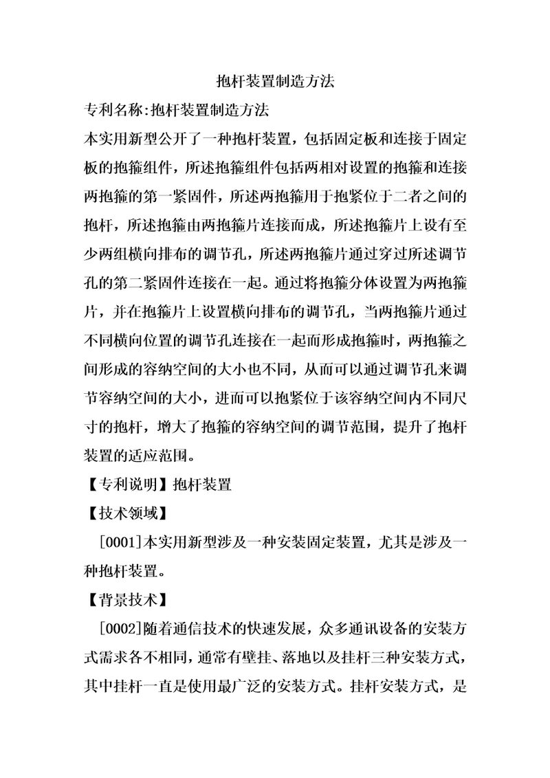 抱杆装置制造方法