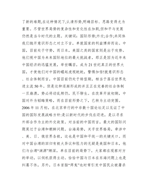 年大学生形势与政策论文范文(精选6篇).docx