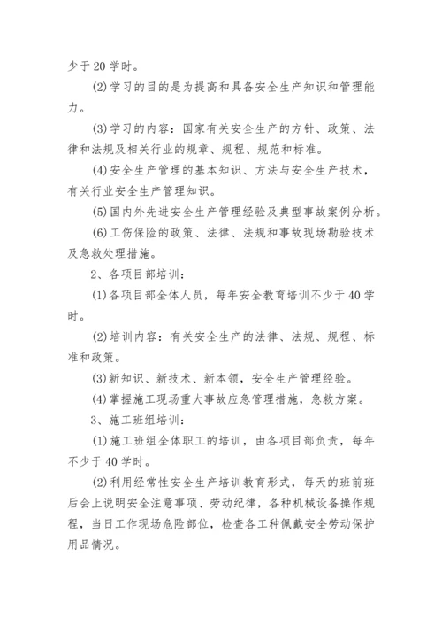 2023年度安全教育培训计划.docx