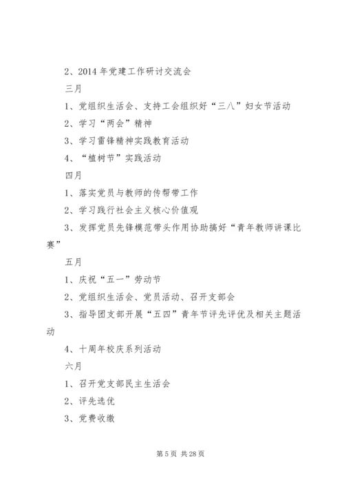 教工党支部党务工作计划.docx