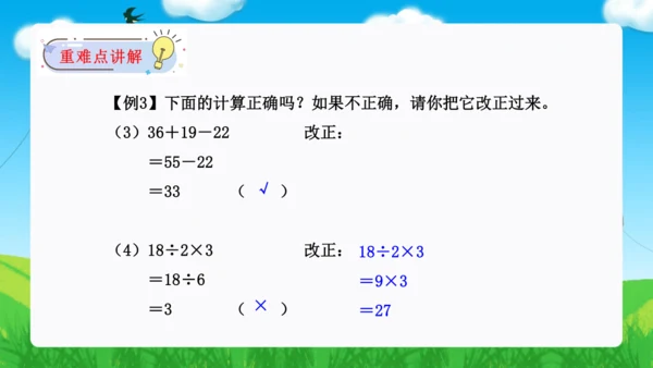 第五单元：混合运算(单元复习课件)-人教版二年级数学下册(共28张PPT)