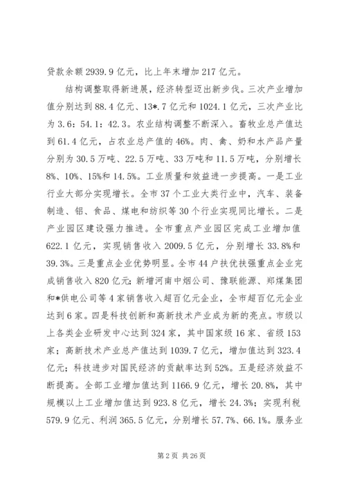 市国民经济发展计划.docx