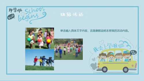 可爱卡通玩转开学季通用PPT模板