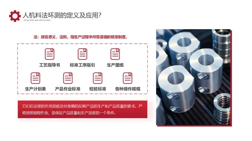 红色商务车间人机料法环管理方法PPT模板