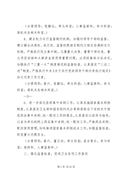 党风廉政建设任务分解.docx