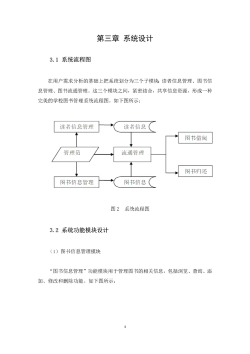 图书馆管理信息系统分析论文.docx