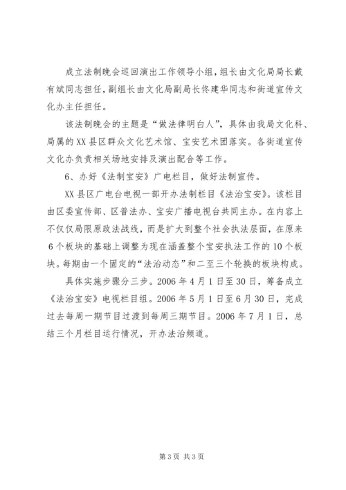 文化局普法工作计划.docx