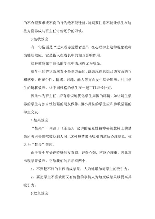 班级管理中的10种心理效应.docx