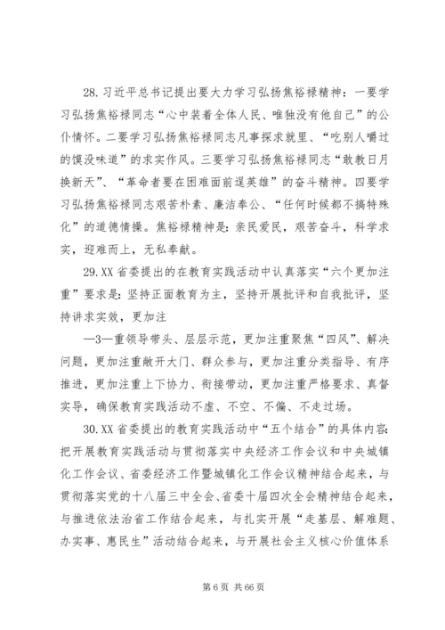 党的群众路线教育实践活动明白纸5篇.docx