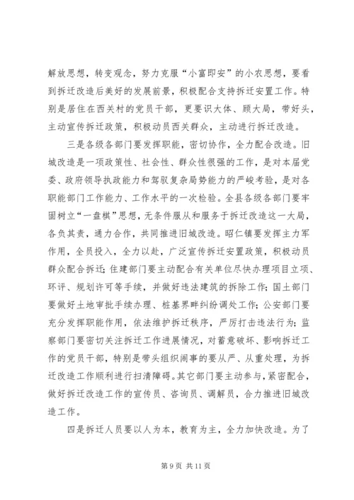 县委书记在旧城改造推介会发言.docx