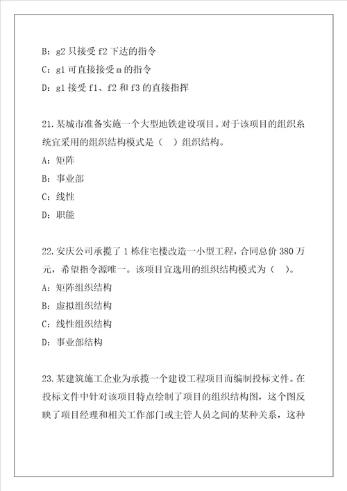 2021年二级建造师建设工程施工管理考试考前冲刺卷5