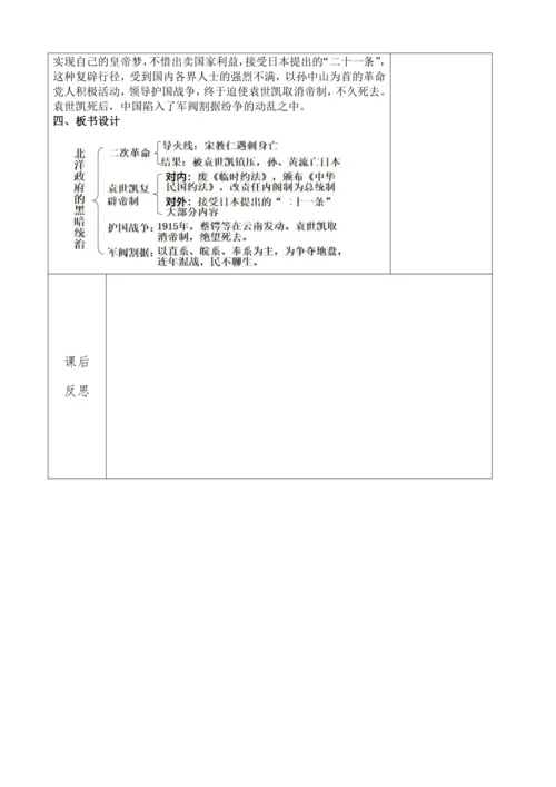 第11课 北洋政府的统治与军阀割据  教案（表格式）