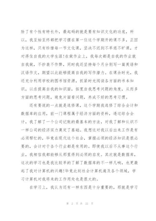 思想方面个人总结大学生简短集合6篇.docx