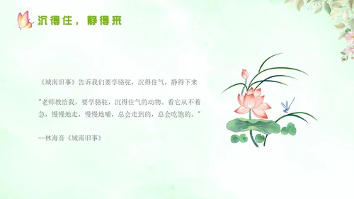 绿色水彩边框务实主题班会学生课件PPT