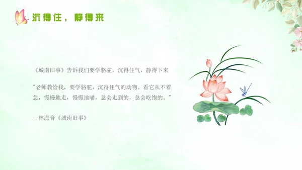 绿色水彩边框务实主题班会学生课件PPT