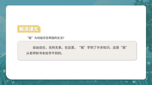 蓝色水彩风语文初一从百草园到三味书屋课件PPT模板