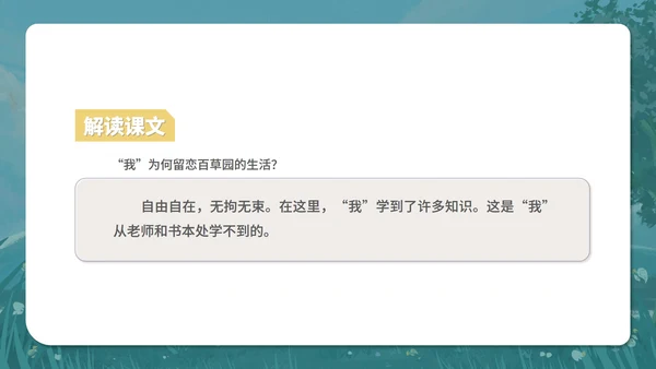 蓝色水彩风语文初一从百草园到三味书屋课件PPT模板