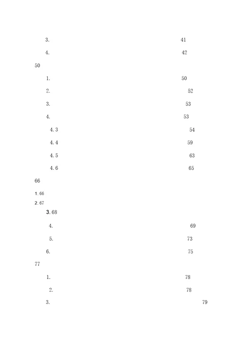 XX工程项目管理规划报告128页