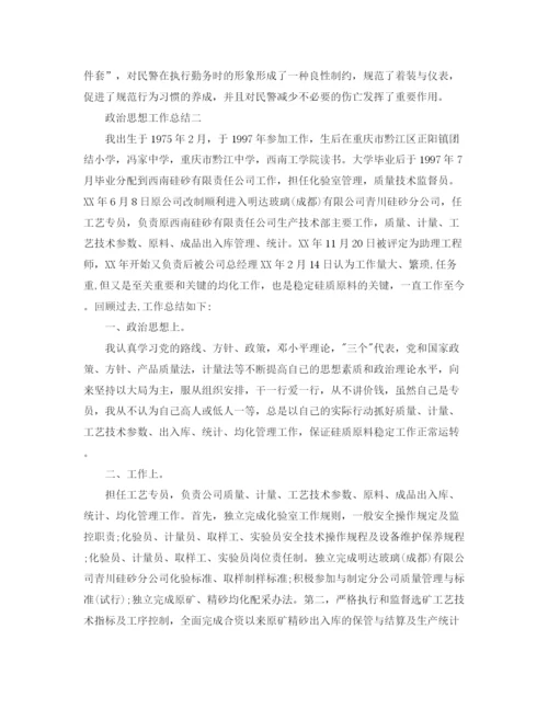 精编之政治思想工作总结格式模板.docx