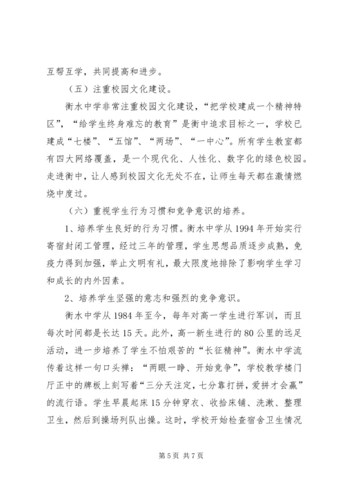 考察衡水中学有感.docx
