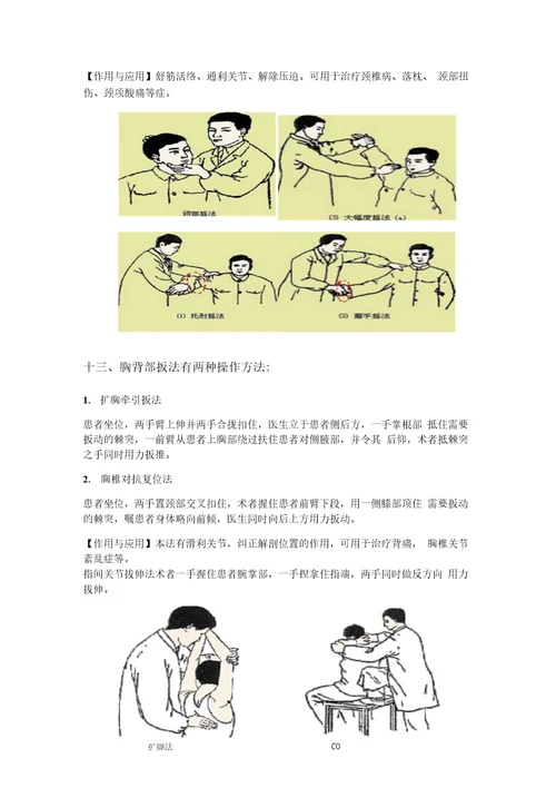 推拿教学资料