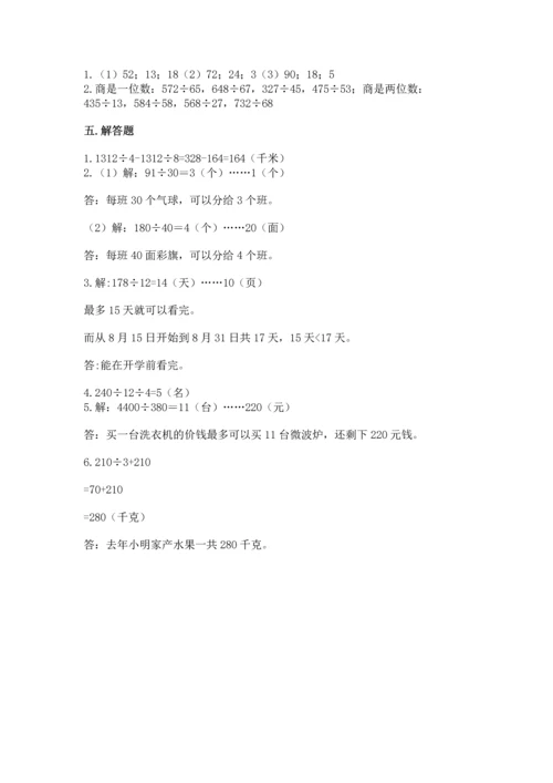 北京版四年级上册数学第六单元 除法 测试卷附参考答案（培优）.docx