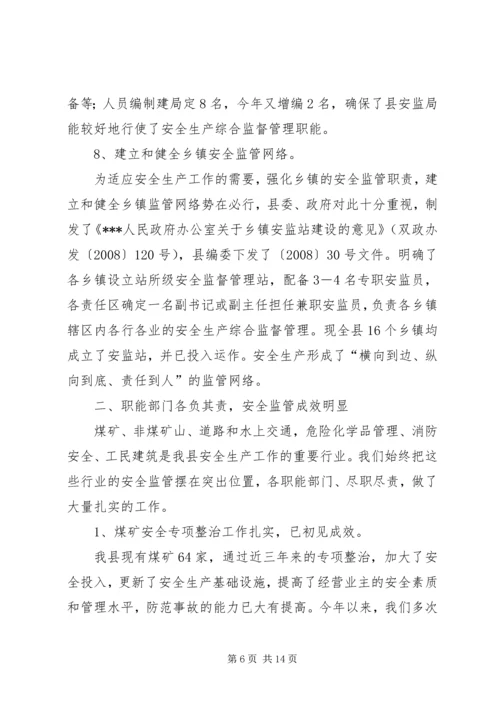 县安全生产年度工作报告.docx