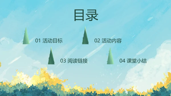 八年级下册综合性学习课件PPT模板