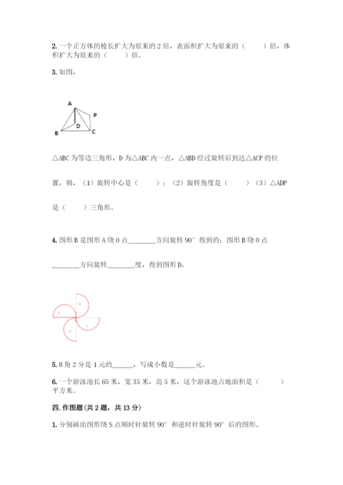 人教版五年级下册数学期末测试卷带答案【培优】.docx