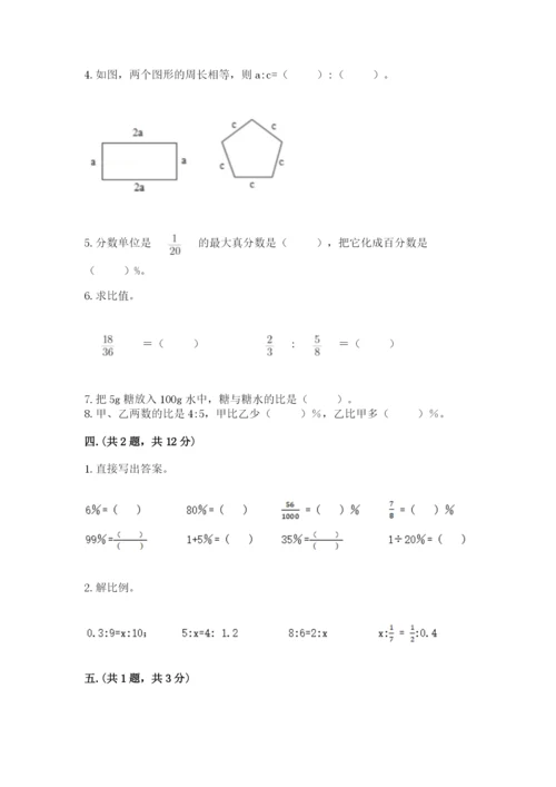 苏教版六年级数学下学期期末测试题（夺冠系列）.docx