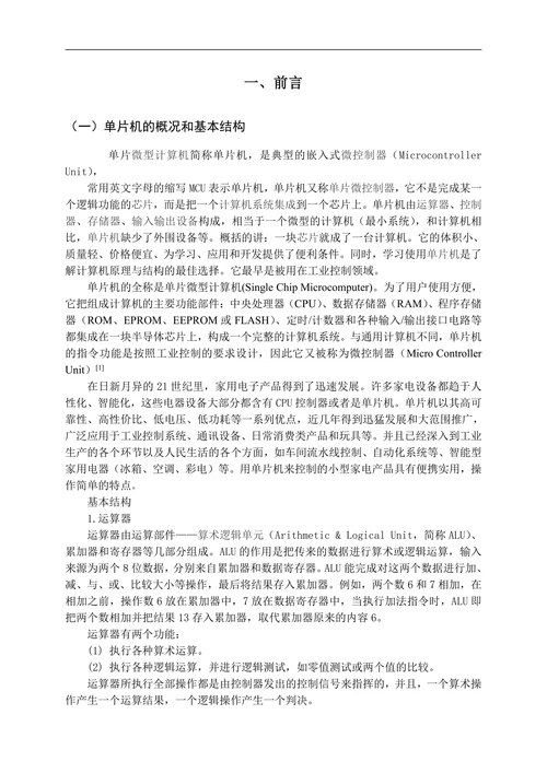 电子信息工程技术彩灯控制