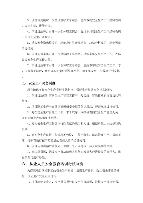沙场工作制度