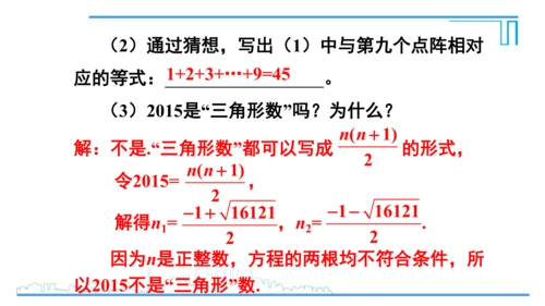 【高效备课】人教版九(上) 第21章 一元二次方程 数学活动 课件