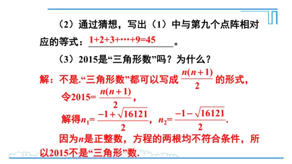【高效备课】人教版九(上) 第21章 一元二次方程 数学活动 课件