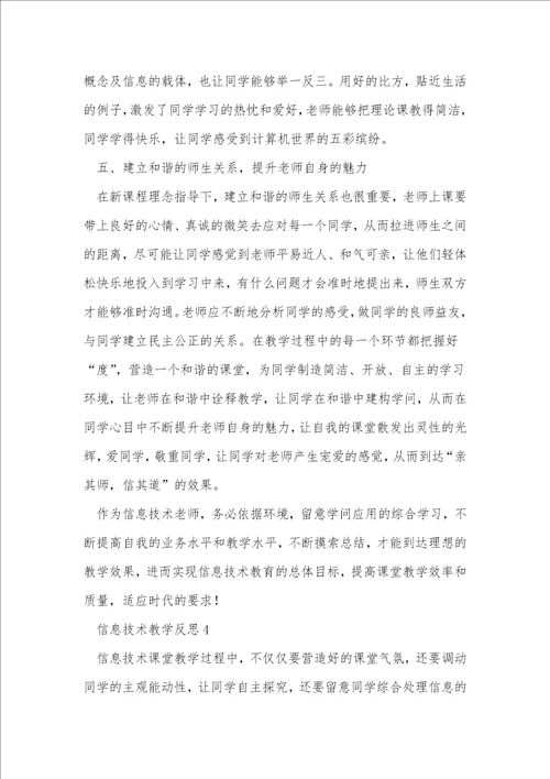 信息技术教学反思