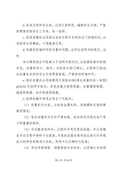 起重机械安全生产事故应急预案.docx