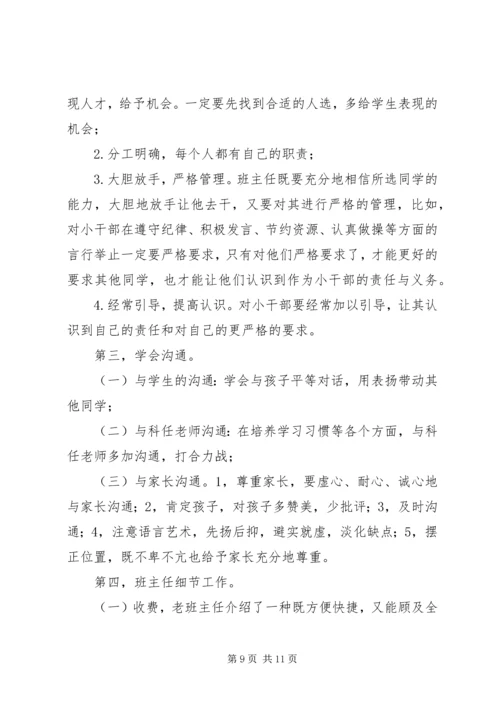 学习经验交流会心得★.docx