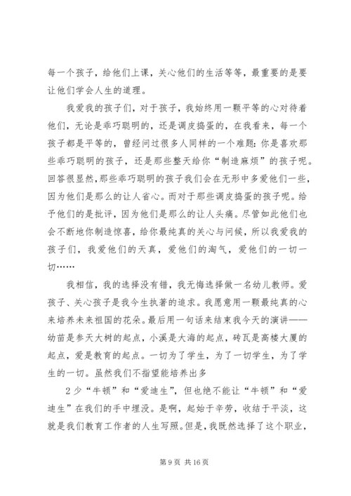 关于责任的演讲稿：责任之爱_1.docx